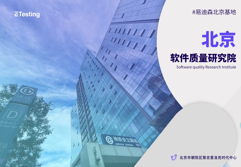 易迪森北京基地