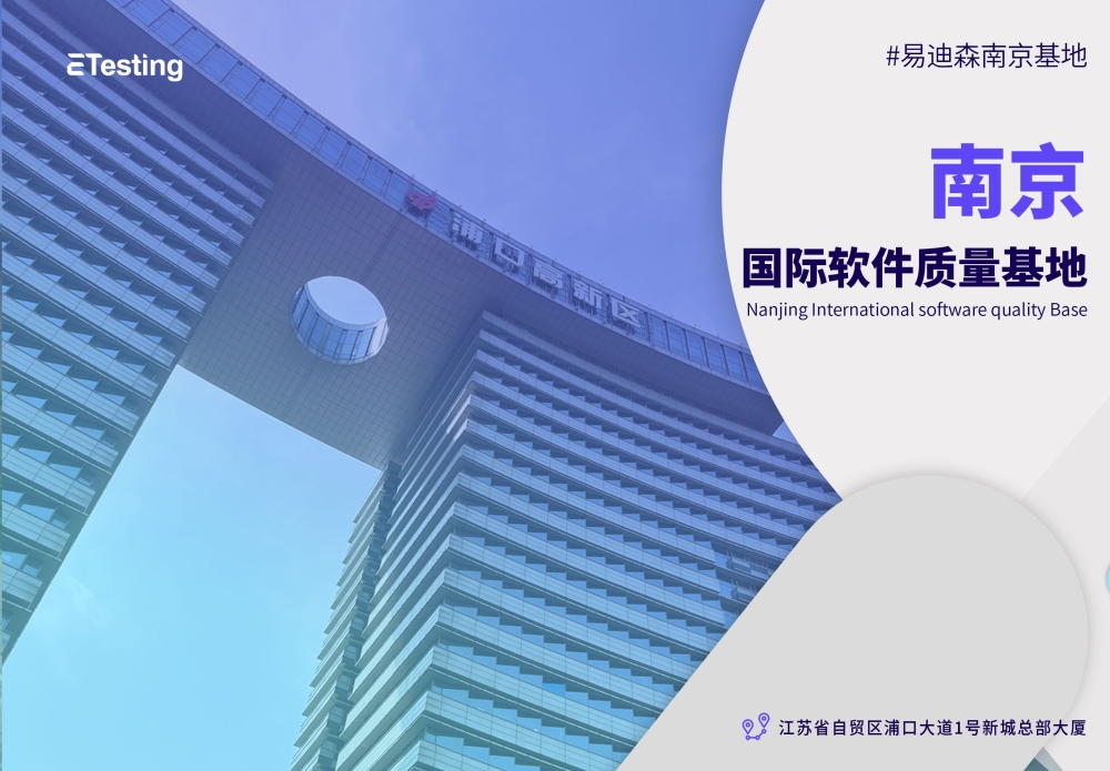易迪森南京基地