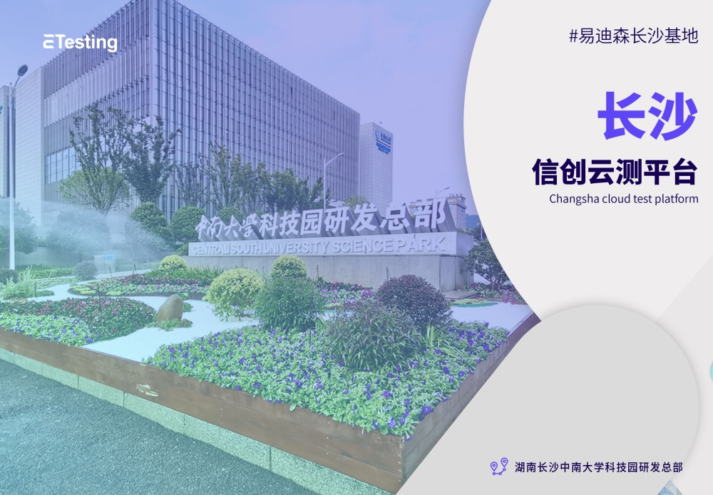 易迪森长沙基地