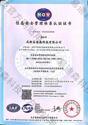 信息安全认证