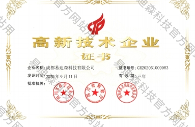 国家高新技术企业