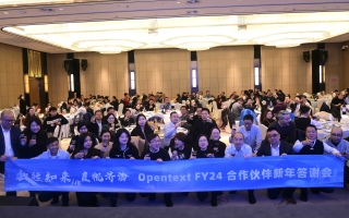 易迪森荣获OpenText年度卓越合作伙伴奖 携手打造本土化数字质量服务能力