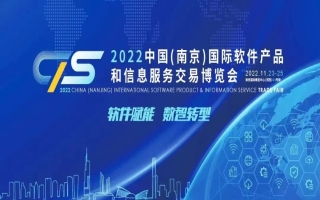 驱动创新，洞察护航风险 ETesting亮相2022南京软博会