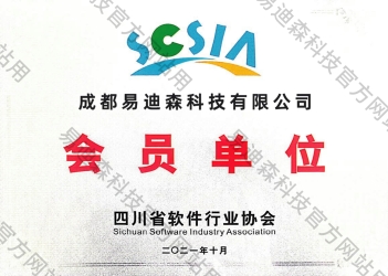 四川省软件行业协会会员单位