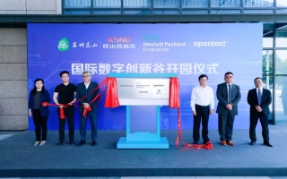 昆山国际数字创新谷开园，易迪森成为首批入驻高科技企业