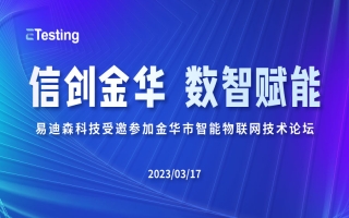 从0到1提升软件测评服务能力 为浙江中西部区域数字经济发展添动力